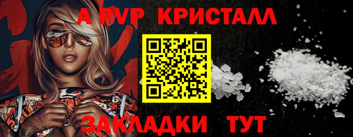 Удомля  A-PVP VHQ  Вход с VPN  Alfa_PVP Crystall  А ПВП крисы CK 
