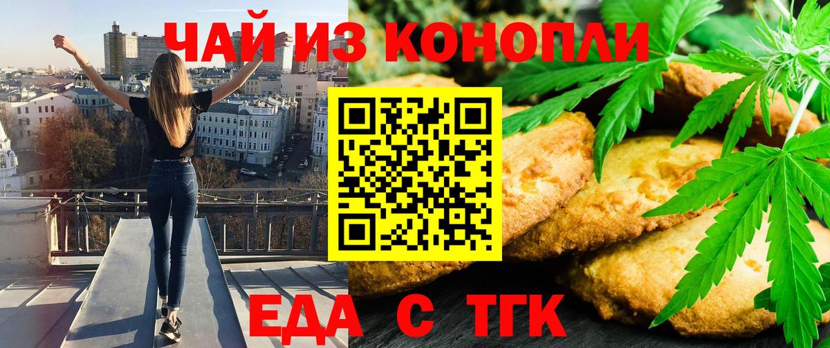 Еда ТГК конопля  Вход с VPN  Удомля 