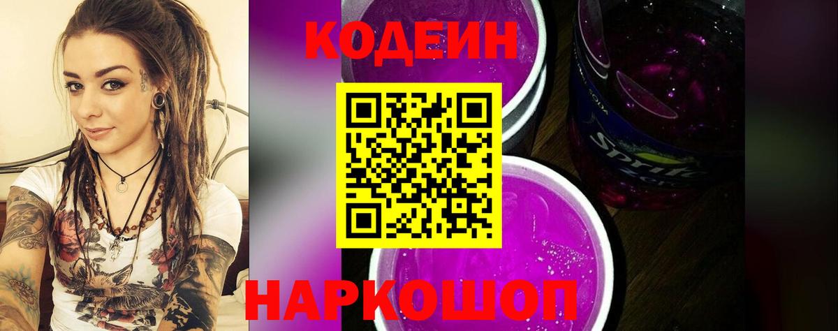 Кодеин напиток Lean (лин)  Codein напиток Lean (лин)  Вход с VPN  Удомля 