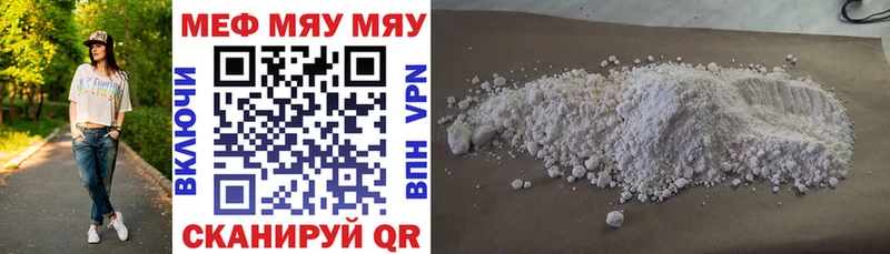 Меф мяу мяу мука Удомля