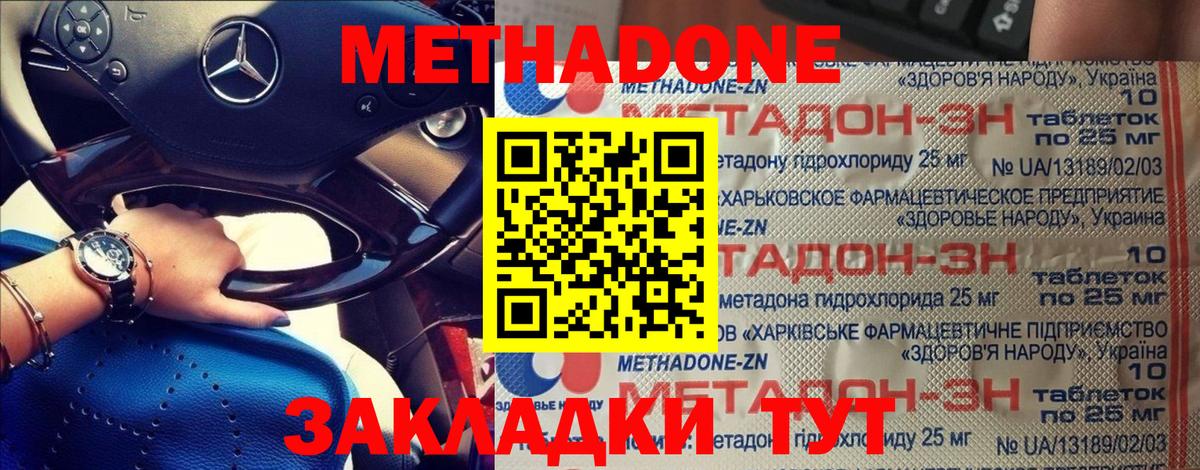Метадон VHQ  МЕТАДОН белоснежный  Удомля  OMG как зайти  Вход с VPN 